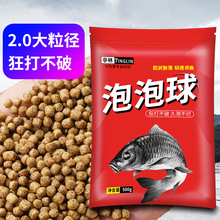 大颗粒2.0泡泡球浮水颗粒专攻黑坑鲤鱼鲫草鱼饵料手食打窝料