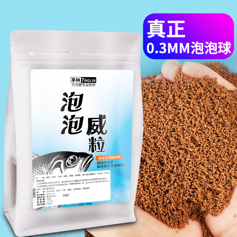 0.3mm泡泡球混养滑口回锅鱼鲫鲤青草鳊打浮颗粒黑坑竞技偷驴饵料