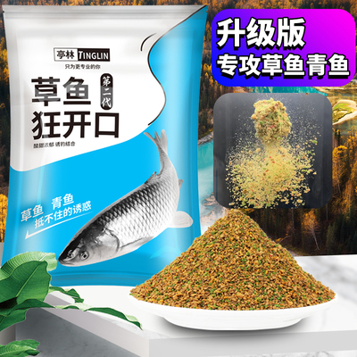 亭林第二代草鱼狂开口饵料野钓水库黑坑散炮混养青鱼鳊鱼酸甜味型