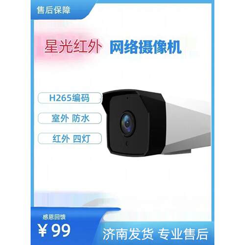 摄像机2300k通用网络高清红外摄像机户外监控手机远程265
