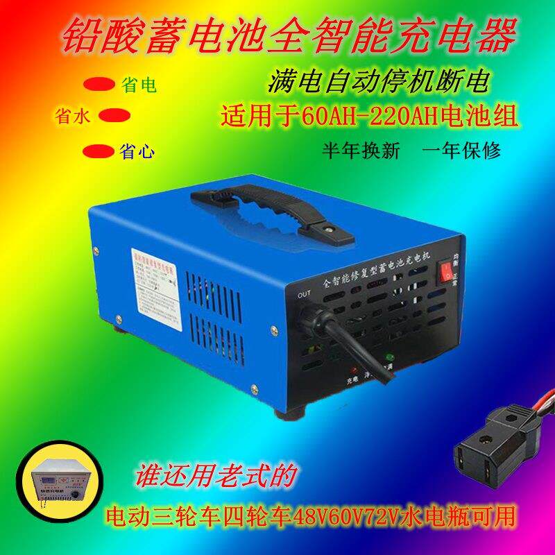 电动三轮车充电器四轮车48V60V72V铅酸蓄电池水电瓶大功率满电停