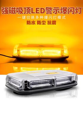 汽车工程车顶强磁黄色警示爆闪灯LED短排灯道路救援清障拖车吸顶