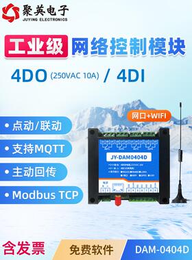 Dam0404D 4路以太网控制继电器Lan控制开关手机遥控水泵电机