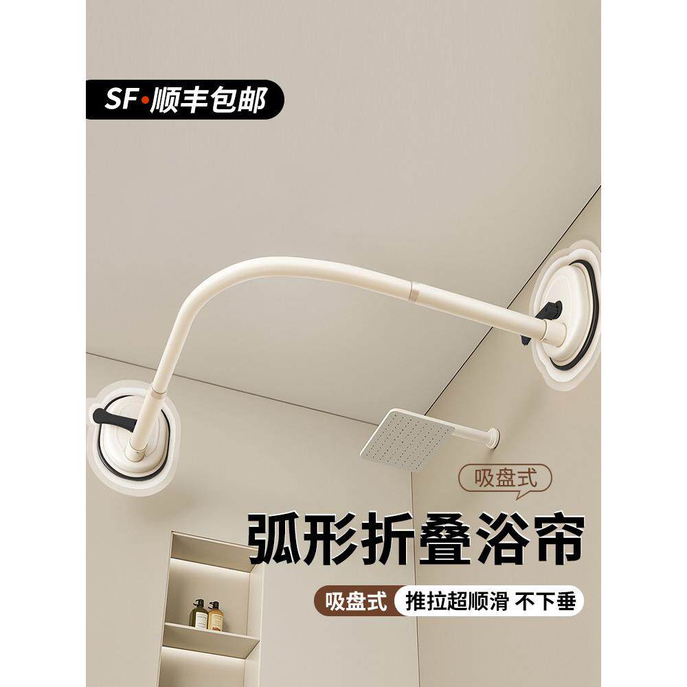 弧形折叠浴帘防水防霉浴室隔断帘子卫生间免打孔吸盘浴帘杆高档