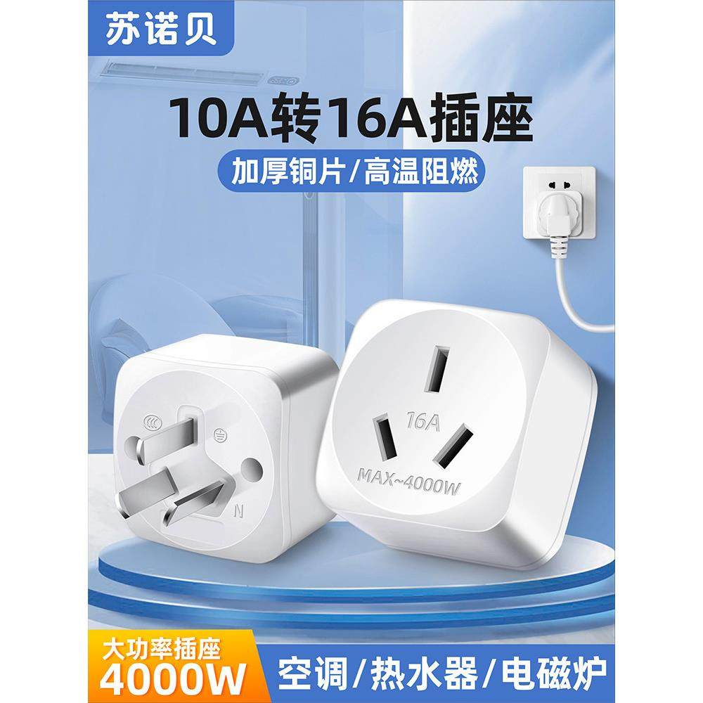 10a转16a空调插座转换器多功能16安插头转换器大功率三孔专用插排