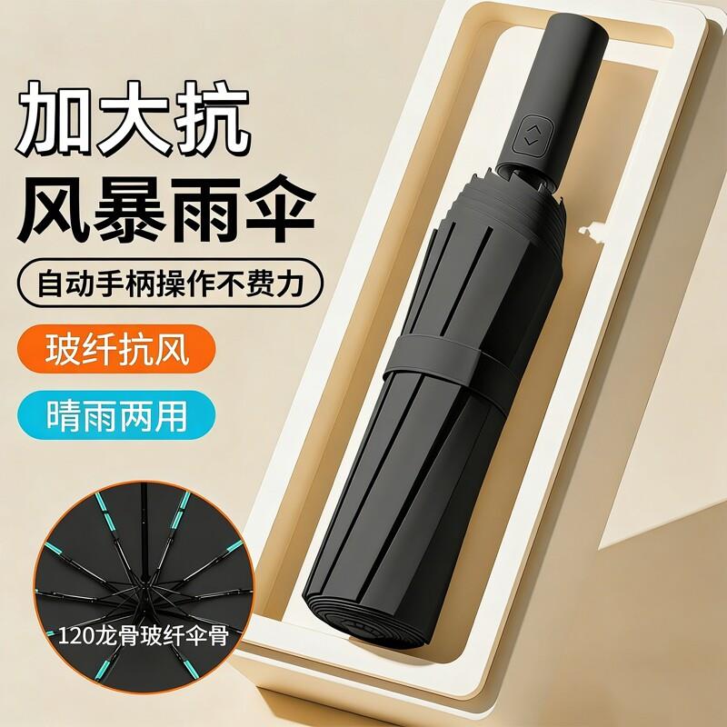 反向环扣伞户外大l号男士伞三折叠全自动抗风暴伞雨伞女高级感