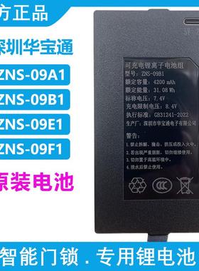 华宝通ZNS-09B1 原装智能指纹锁充电锂电池密码锁电子门锁4200AEF