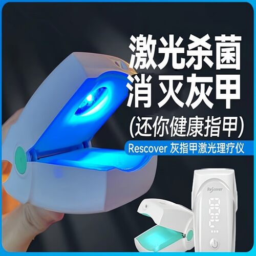 美国正品专研智能灰趾甲光疗机杀