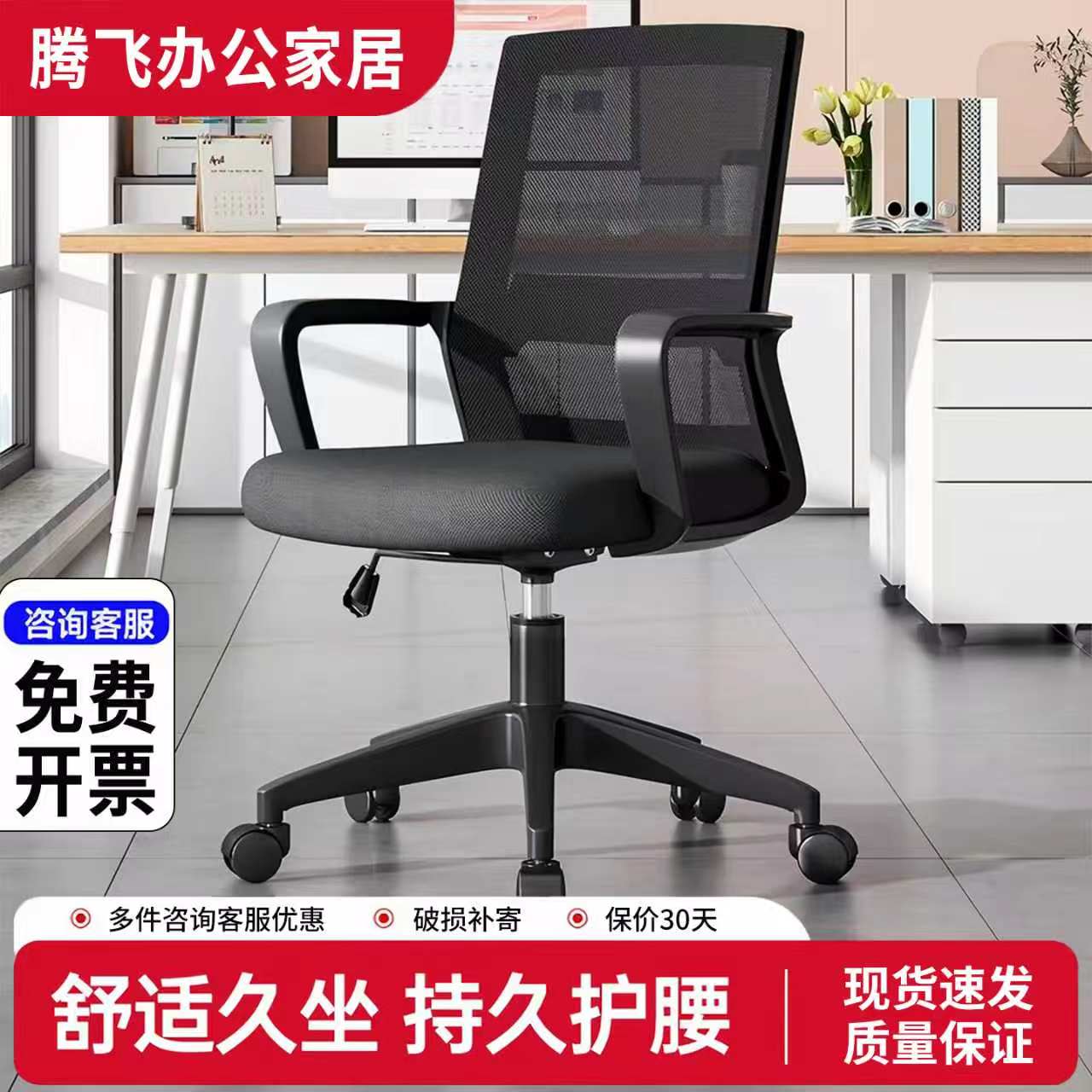 电脑椅子家用办公椅舒适久坐办公室职员会议工位座椅靠背升降转椅