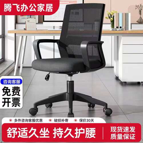 电脑椅子家用办公椅舒适久坐办公室职员会议工位座椅靠背升降转椅