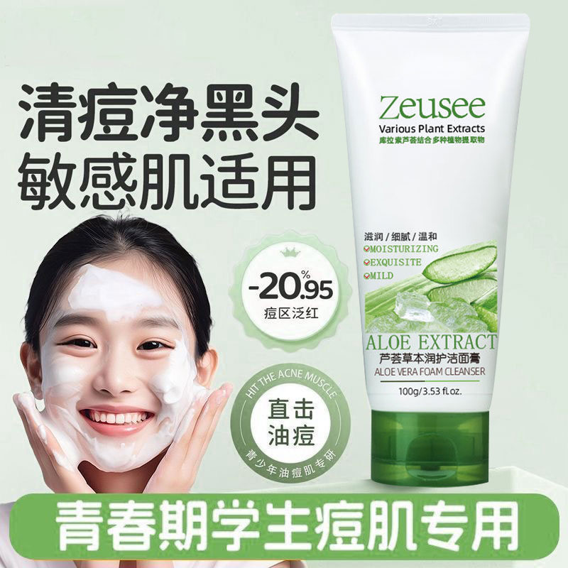 【央妈推荐】少年洗面奶清洁毛孔