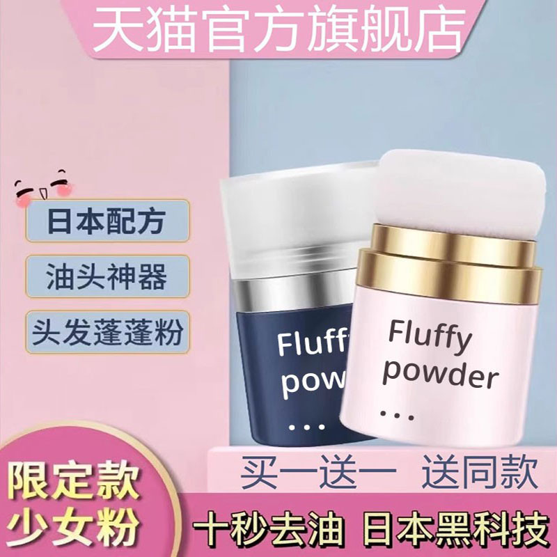 【买1送1】蓬蓬粉头发蓬松粉