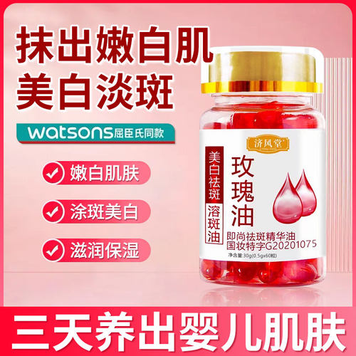 【屈臣氏热销TOP】玫瑰精油胶囊