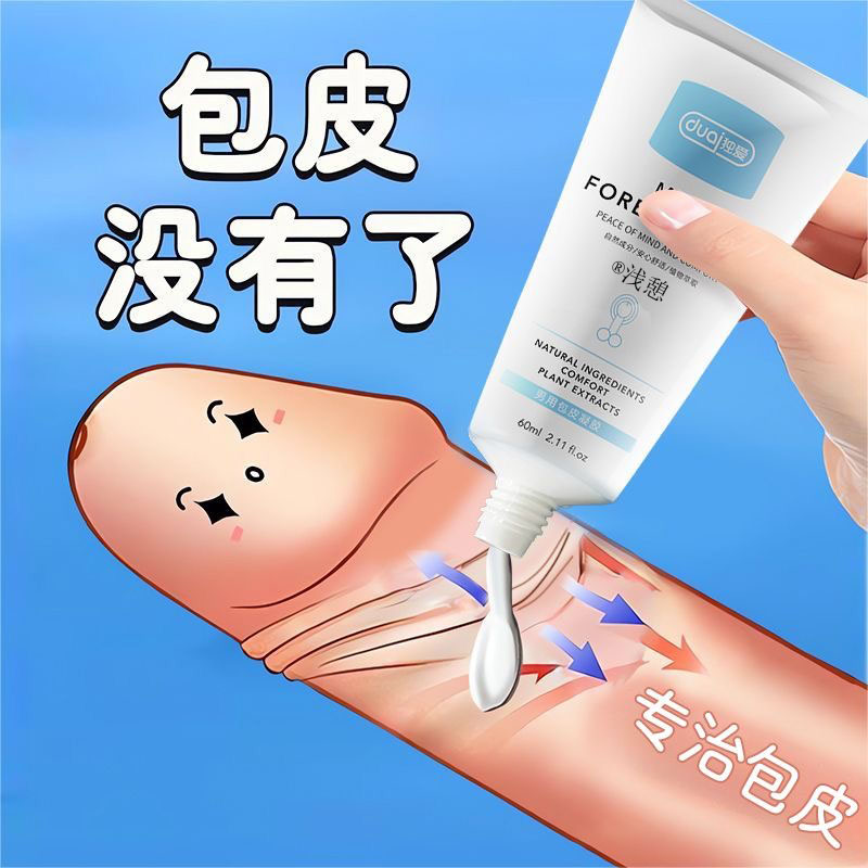 【100%露头】包皮过长自动脱落