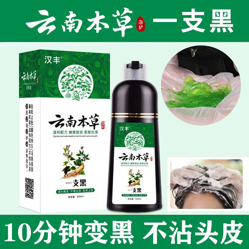 汉丰云南本草一洗黑正品纯植物泡泡染发剂不沾头皮中老年人盖白发