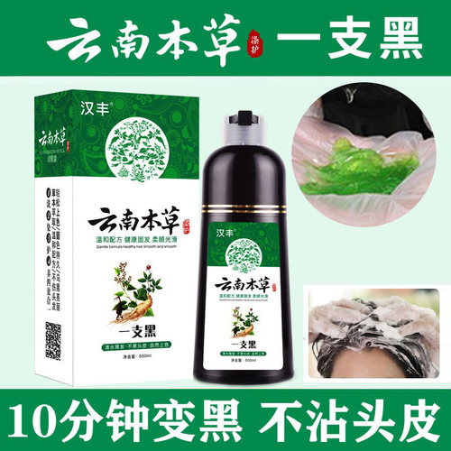 云南本草老人泡沫染发剂