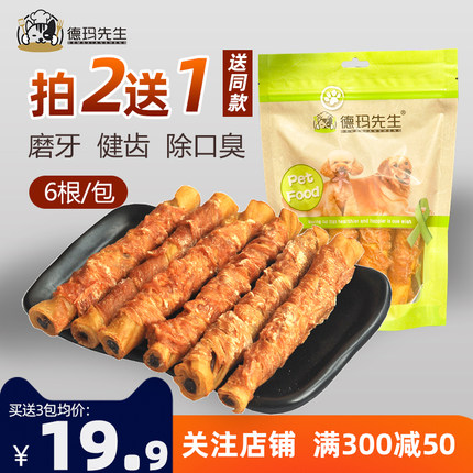 德玛先生 狗零食磨牙棒洁齿耐咬除口臭咬胶牛皮幼犬洁牙夹心棒狗