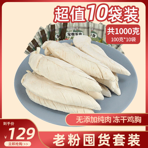 零食鸡胸肉德玛先生冻干