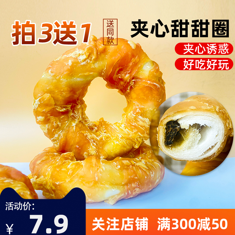 德玛先生狗狗磨牙夹心甜甜圈