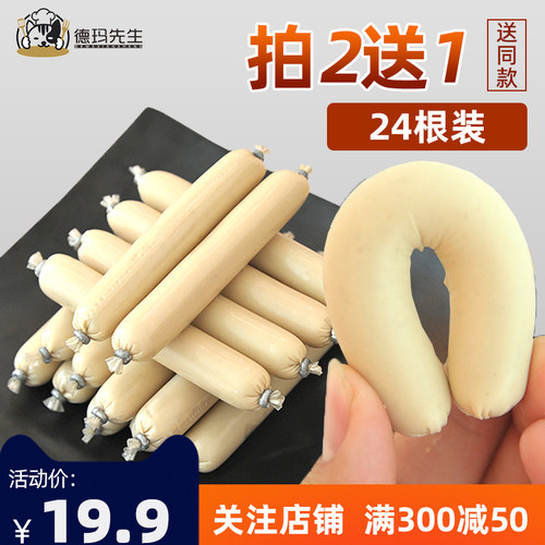 火腿肠狗零食鸡肉火腿