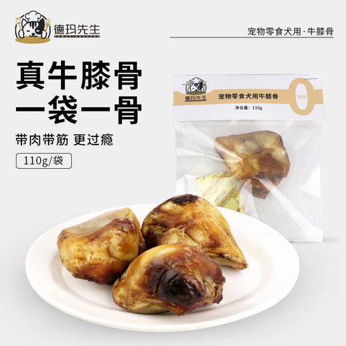 德玛先生狗零食天然牛膝骨