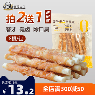 德玛先生狗零食泰迪纯鸡肉皮卷100g 宠物咬胶小型幼犬洁齿磨牙棒