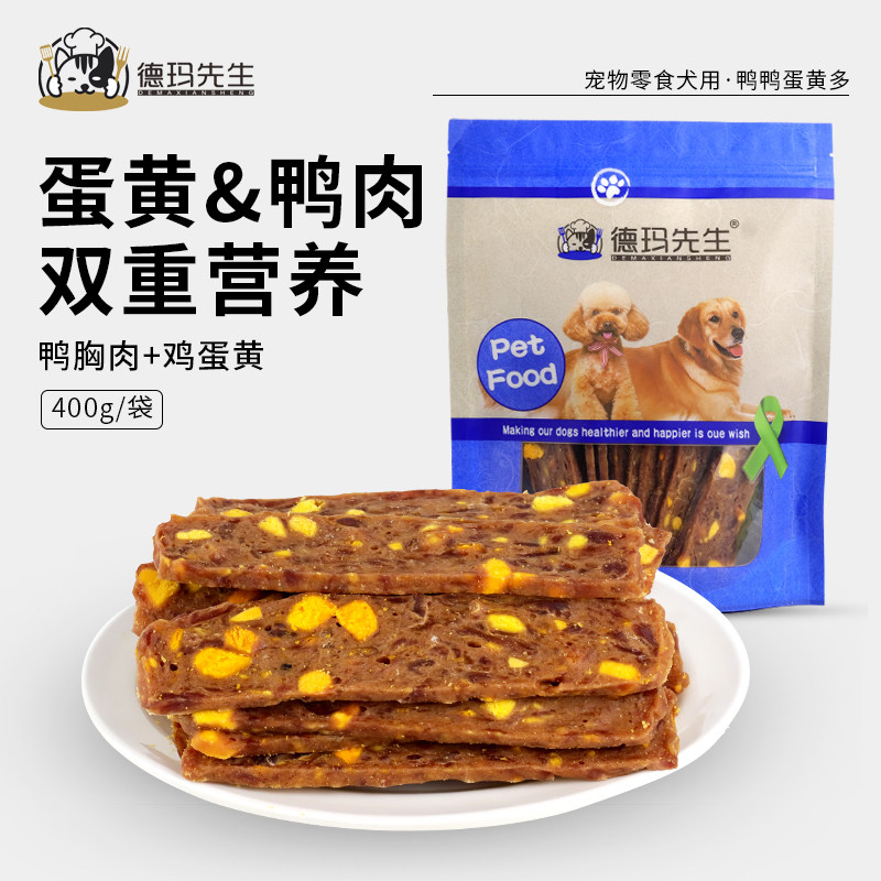 德玛先生宠物零食狗狗烘干鸭肉蛋黄泰迪金毛大小型犬补充营养通用