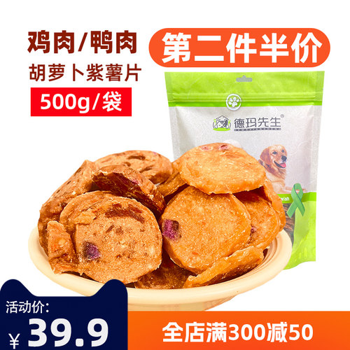鸡肉胡萝卜狗零食德玛先生小型犬