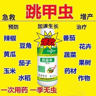 百虫绝杀农用助剂地下地上虫通杀蛴螬蚜虫蓟马红蜘蛛一次搞定