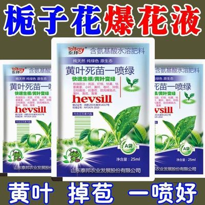 一喷绿花肥黄叶复浓绿氨基酸叶面肥营养液园艺肥料植物果树蔬菜