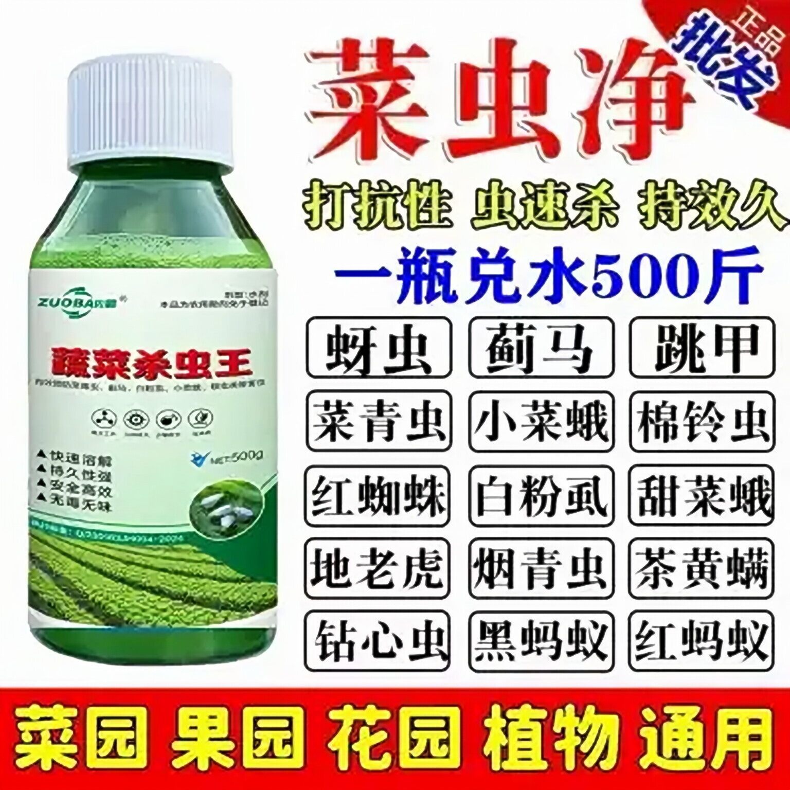 一喷全杀蔬菜害虫蚜虫蓟马蛴螬地老虎红蜘蛛菜青虫助剂,农用物资,助剂,淘宝优惠券,粉丝福利购,淘宝优惠卷