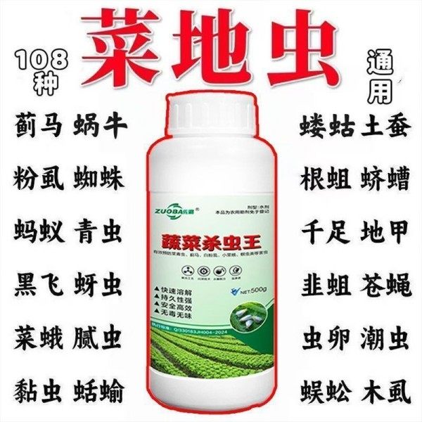 蔬菜害虫速清杀虫助剂菜青虫蚜虫小菜蛾蓟马蛴螬地老虎,农用物资,助剂,淘宝优惠券,粉丝福利购,淘宝优惠卷