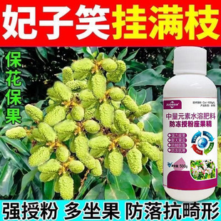 果树专用保花保果药增强授粉防落果多挂果提高产量营养叶面肥料