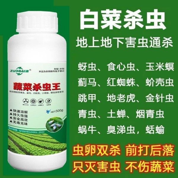 蔬菜地上害虫防护杀虫王蚜虫蓟马菜青虫红蜘蛛助剂,农用物资,助剂,淘宝优惠券,粉丝福利购,淘宝优惠卷