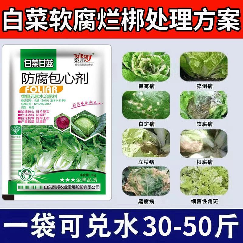 甘蓝白菜专用增产剂膨大增粗防腐烂抗逆提苗包心剂