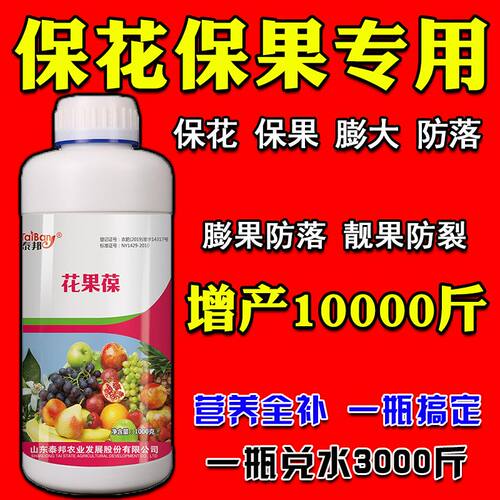 保花保果药防落果叶面肥柑橘桃树果树催花促花授粉座果精叶面肥料