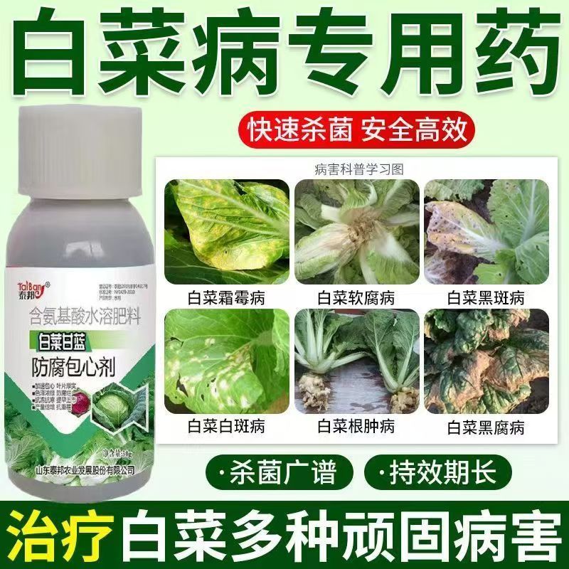 【白菜猛长】白菜专用速长剂白菜生长素猛长提苗暴长营养液肥料