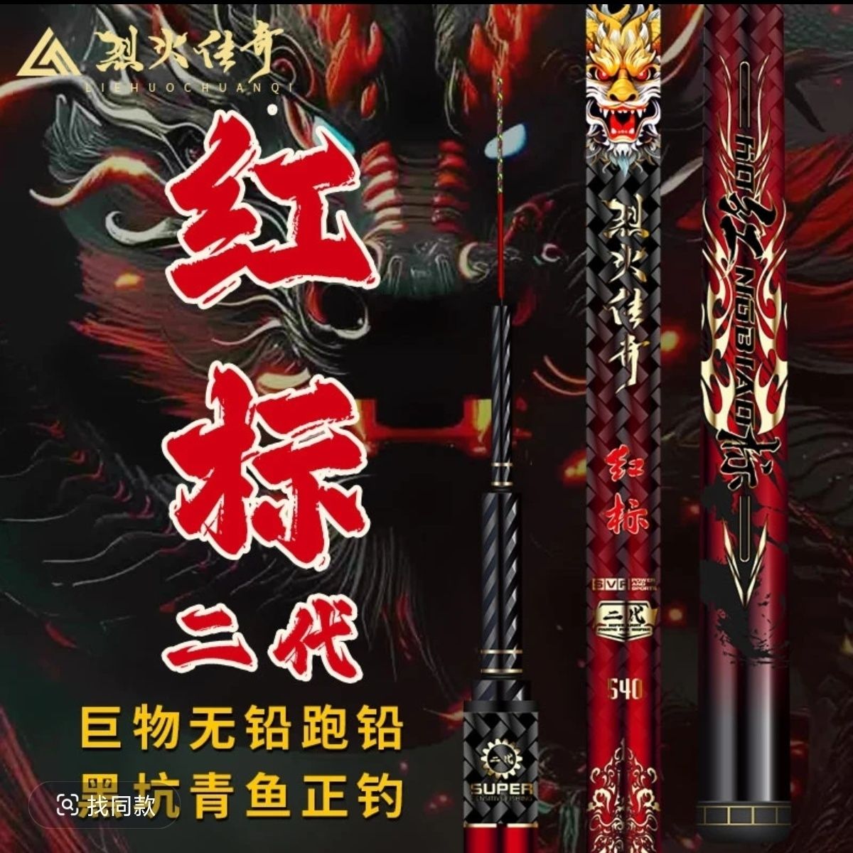 烈火传奇新品红标二代巨物竿19调无铅拖钓大物杆鱼竿专攻青鱼鲟鱼