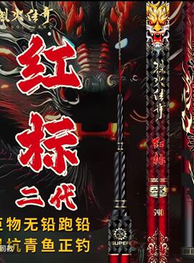 烈火传奇新品红标二代巨物竿19调无铅拖钓大物杆鱼竿专攻青鱼鲟鱼