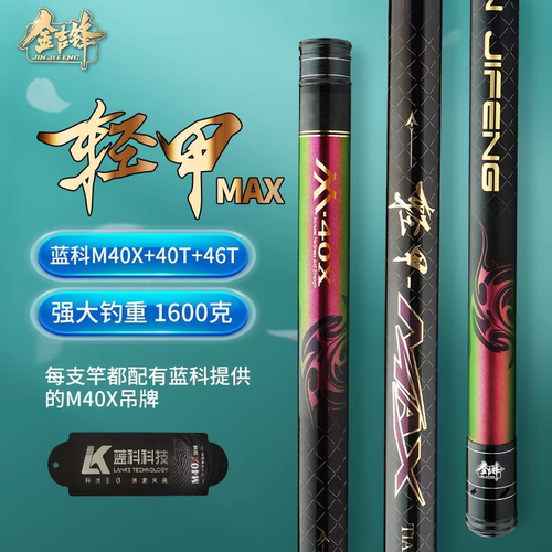 金吉锋轻甲MAX碳素鱼竿野钓传统钓水库大炮竿超轻高碳长杆打窝杆