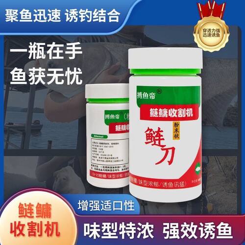 李元霸鲢鳙小药鲢刀添加剂搏鱼帝鲢刃杆酒诱食剂浮钓鲢鳙专用果酸