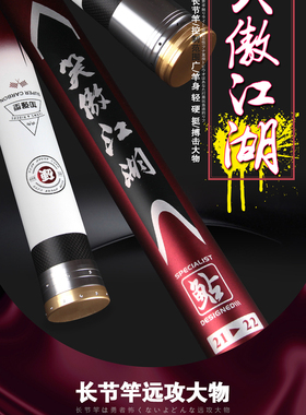笑傲江湖一竿三用21 22 24 26 27 28.5 30 32米超长竿大物钓鱼竿