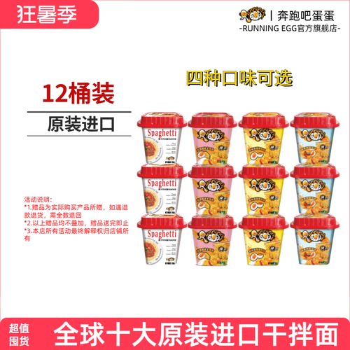 整箱runningegg速食方便面