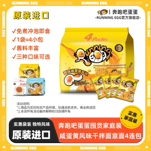 奔跑吧蛋蛋进口香辣袋装方便面