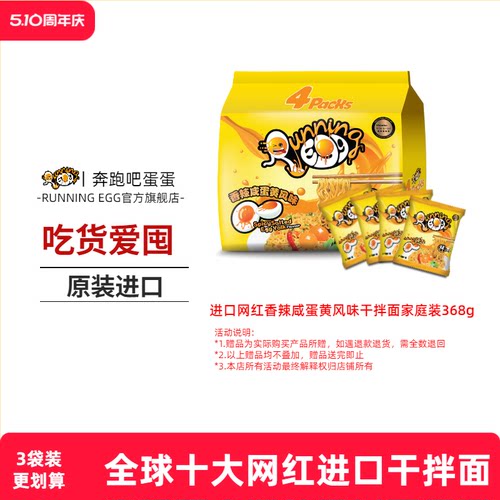 奔跑吧蛋蛋进口速食袋装方便面
