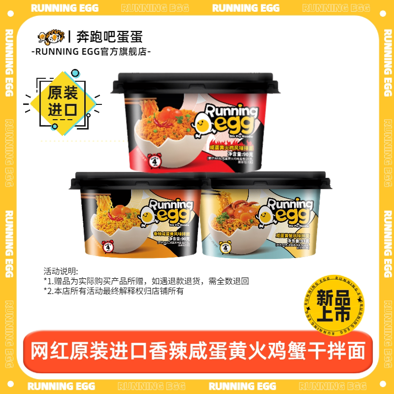 奔跑吧蛋蛋runningegg进口香辣咸蛋黄拌面蟹味芝士火鸡面碗装夜宵