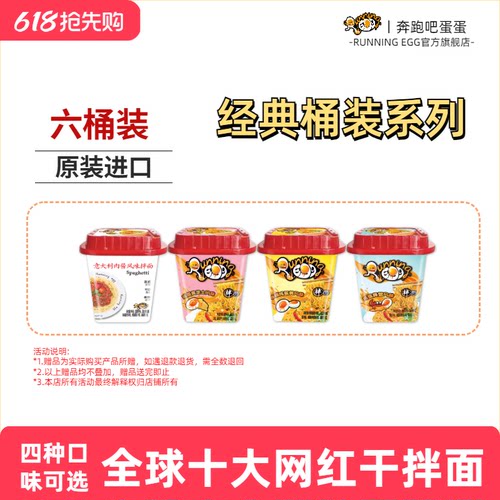 进口奔跑吧蛋蛋干拌面咸蛋黄意式