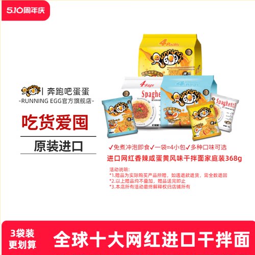 奔跑吧蛋蛋进口香辣袋装方便面
