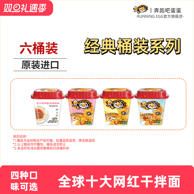 进口奔跑吧蛋蛋干拌面咸蛋黄意式