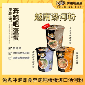 主播专享8桶奔跑吧蛋蛋进口酸辣虾牛肉汤河粉runningegg非炸米粉